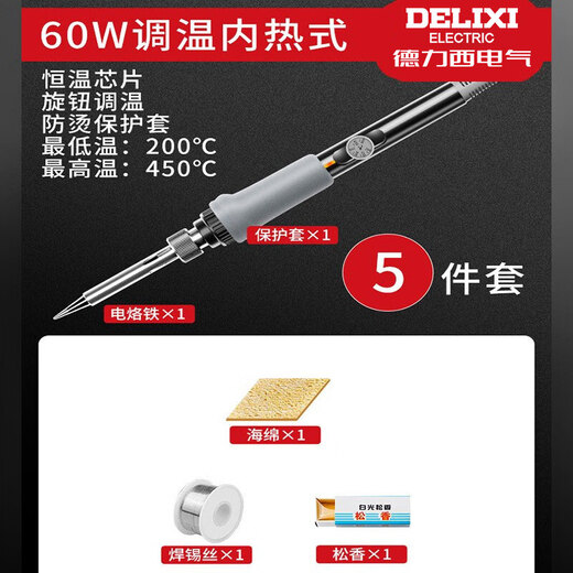 Delixi thermostatic constant temperature soldering iron set internal heating household electronics repair welding iron soldering gun electric soldering penman 60W internal heating temperature regulation 5-piece set