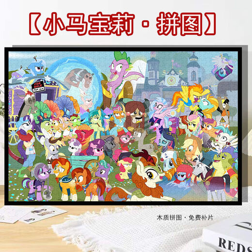 
Taoli Family Little Pony and Baoli Family Cartoon Puzzle 1000 pieces 500 pieces framed children's educational toys handmade DIY gift family photo (Little Pony) H2694 520 pieces (52x38) poster - no photo frame