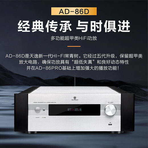 天逸（Winner）AD-86D合并式HIFI解码功放机发烧级立体声高保真HIFI组合蓝牙功放机 AD-86D（店铺热卖款）