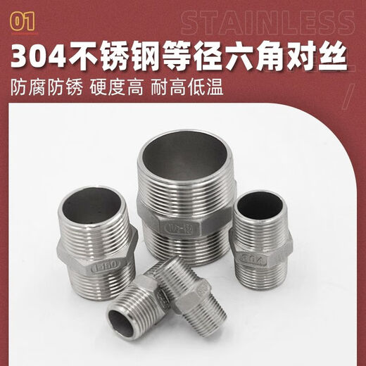 304 stainless steel hexagonal wire double-ended external wire straight-through connector external thread water pipe direct 4 minutes 6 minutes 1 inch 304 material DN15 = 4 minutes