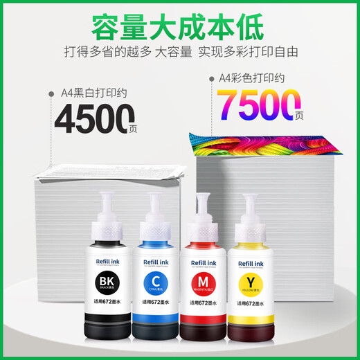 埃斯顿适用epson爱普生L380墨水L360 L363 L383 L1300打印机672黑彩四色专用墨汁 L380墨水【蓝色1支】轻松注墨