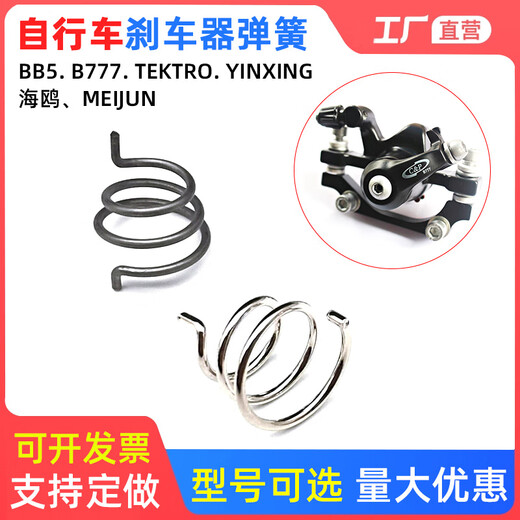 ZKHE disc brake mountain return brake bicycle line brake caliper force arm spring A style BB5 spring * 2 pieces