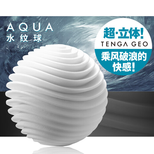 TENGA Aircraft Cup GEO Japanese imported men's adult sex toys masturbation device toys water-print ball