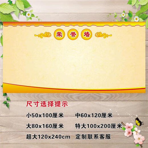 
Sanqi Hufan wants to customize the honor list dragon and tiger list wall stickers for students and employees list school honor background wall design creative tape glue 1049 50x100