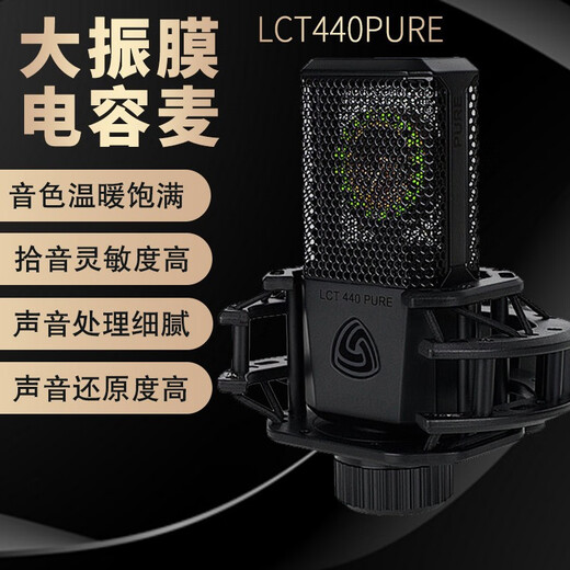 LEWITT LCT440PURE condenser microphone Condenser microphone Mobile phone and computer universal shouting anchor live recording computer karaoke microphone sound card live broadcast equipment set LEWITT LCT440PURE+ST60PRO mobile phone sound card