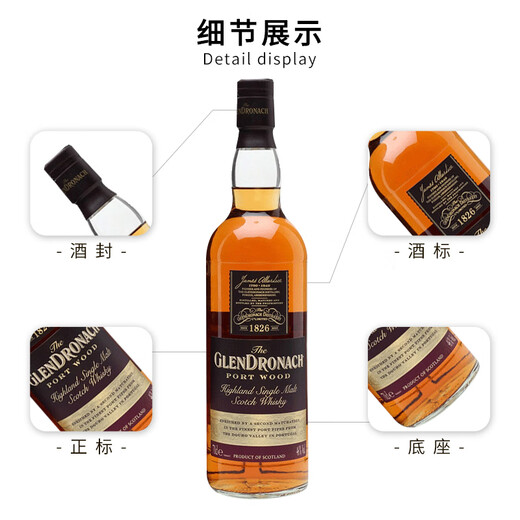 格兰多纳（GLENDRONACH）苏格兰单一麦芽威士忌洋酒 高地区12年雪莉桶非冷凝过滤原瓶进口 格兰多纳波特桶700ml