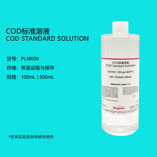 Applicable to COD standard solution, sewage water quality detection, chromium method 100mg/L COD standard solution PLM009 PHY 300mg/L100mL COD standard solution