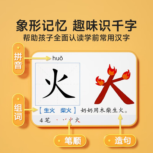 【京东快递配送】时光学 幼儿象形识字1600字 早教启蒙幼小衔接语文早教书学前班大班~~2-8岁幼儿识字象形1697