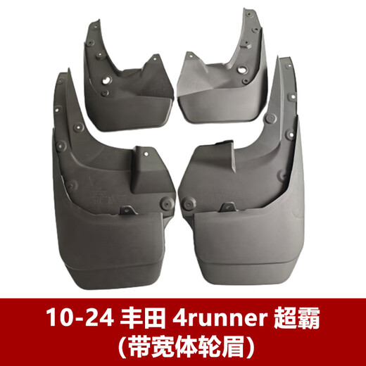 天南兄弟 TNBROTHERS适用于1024丰田超霸挡泥板改装件0309 4Runner前后轮挡泥 12244runner超霸无宽体轮眉