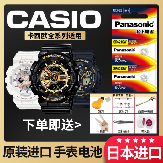 松下（Panasonic）卡西欧GA-1100/110/100手表电池GG1000小泥王1330 5081 5146原装G 1343