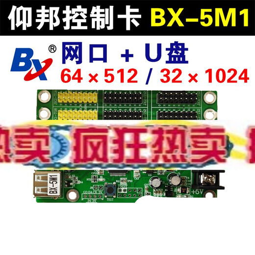 Yangbang control card BX-5M1 network port card U disk single and double color LED display controller 5M2 5M3 5M smart BX-5M1