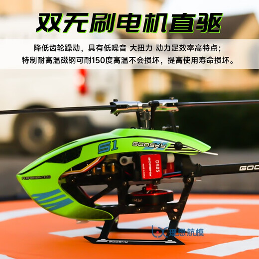 GOOSKY Gutian S1 helicopter 6 channel 3D special stunt remote control model aircraft S2 single-plane/full set to fly RTF full set-Rose Red left hand [2 batteries] helicopter