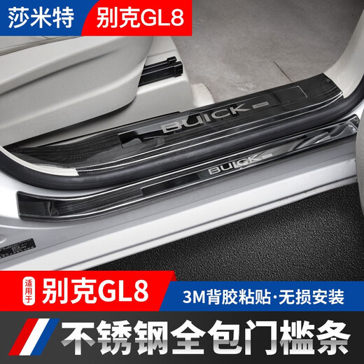
Shami Special GL8 Sill Bar Lu Zun plug-in stainless steel foot pedal welcome pedal Lu Shang gl8 modified interior 653T/ES28T/Lu Shang split black titanium black mark original car without lights