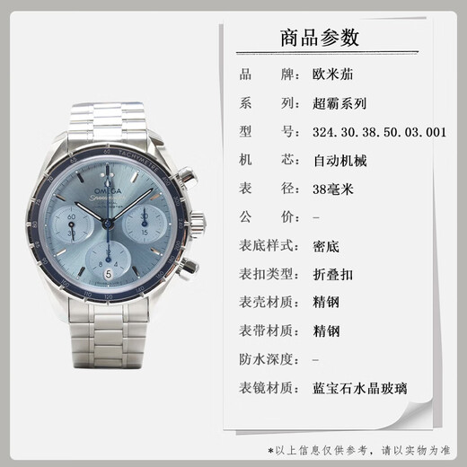 【二手99新】欧米茄（OMEGA）超霸系列男表自动机械商务瑞士男士腕表 36蓝熊猫-324.30.38.50.03.001