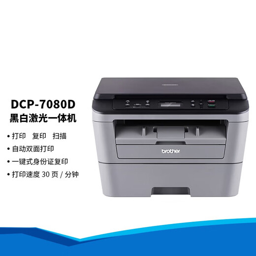Brother DCP-7180DN 7080 Copie au laser noir et blanc en noir