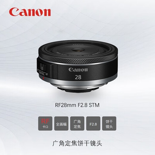Canon RF full-frame professional mirrorless fixed focus lens suitable for R3 R5 second generation R5 R6 R6 second generation R7 R8 R10 R50 RP R100 wide-angle portrait macro lens RF28mm F2.8 STM official standard JD.com multi-warehouse delivery ~ fast next day delivery