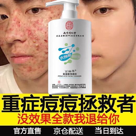 Tongrentang Anti-Acne Facial Cleanser Men's Amino Acid Salicylic Acid Oil Control Removes Mites, Removes Blackheads and Acne Marks and Shrinks Pores 200ml