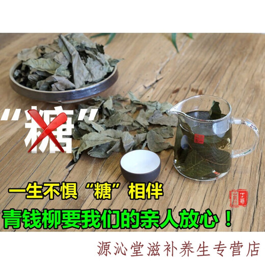 Grünes Geld Willow Tee Centennial Tree Tree Green Money Willow Health Tee werden Blatttee Gold Geld Willow 170g