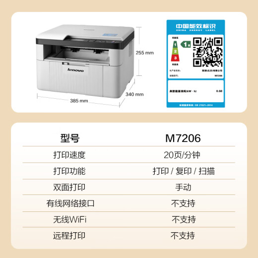 【95成新】联想（Lenovo）M7206 黑白激光打印机办公商用家用学习 打印复印扫描多功能一体机  学生作业打印机（不含墨盒/硒鼓）