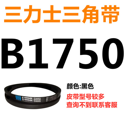 B 1180 1194 1200 1219 1230 1245 1250 1270 triangle belt B-type belt ginger belt B1750Li black