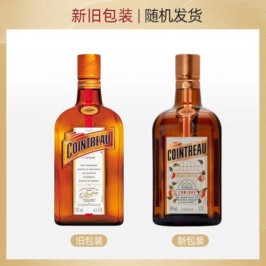 君度（Cointreau Liqueur）洋酒 橙酒力娇酒 标准装700ml