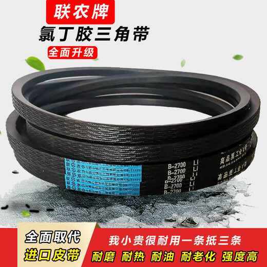 Lian Nong transmission triangle belt type B B2515 B2540 B2550 B2565 B2591 B2600 B261 Lian Nong B-2438Li