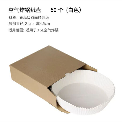 Air fryer oil-absorbing paper, air fryer special paper, silicone oil paper, anti-stick, oil-proof and high temperature resistant size [white 50 pieces] bottom diameter 21 caliber 24cm