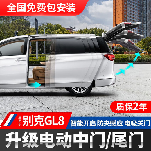 莎米特11-23款别克gl8电动尾门 gl8电动中门652 3T侧滑门gl8改装配件 ES28T/ES陆尊/653T电动尾门