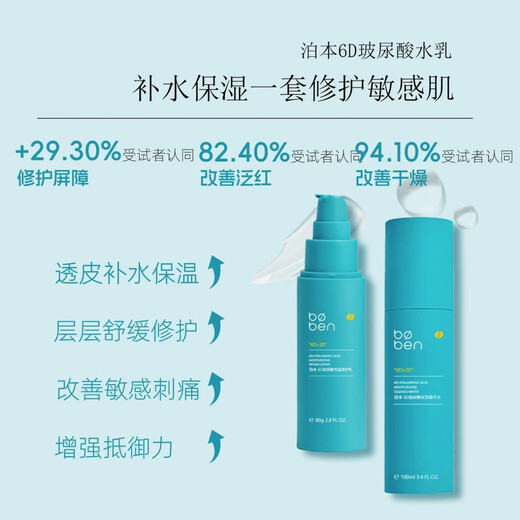 泊本6D玻尿酸水乳3.0干皮补水保湿敏感肌舒缓修护学生男女护肤品 泊本水100ml+乳80ml