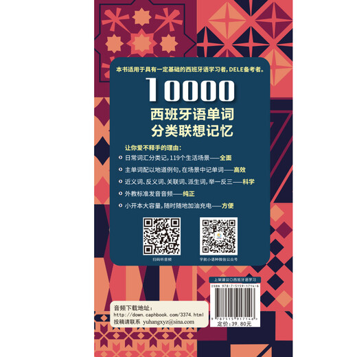 10000西班牙语单词分类联想记忆 附赠外教标准音频 手机扫描在线播放 主单词配有例句 四级八级及DELE考试词汇