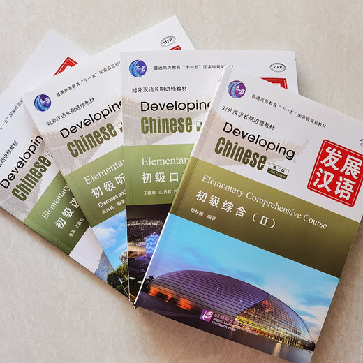 Free PDF answers + lesson plans | Developing Chinese Elementary 2 comprehensive + speaking + reading and writing + listening (with audio) long-term training materials for foreign students learning Chinese as a foreign language Developing Chinese Elementary