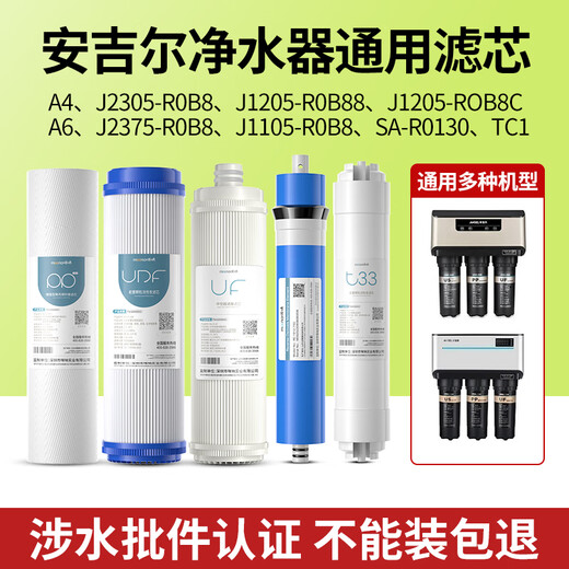 
Ximo is suitable for Angel water purifier filter A4/A6/J2305-ROB8C/J1205/A/C/D/J1105 J2305/J1205/1105/A4/A6 (first three