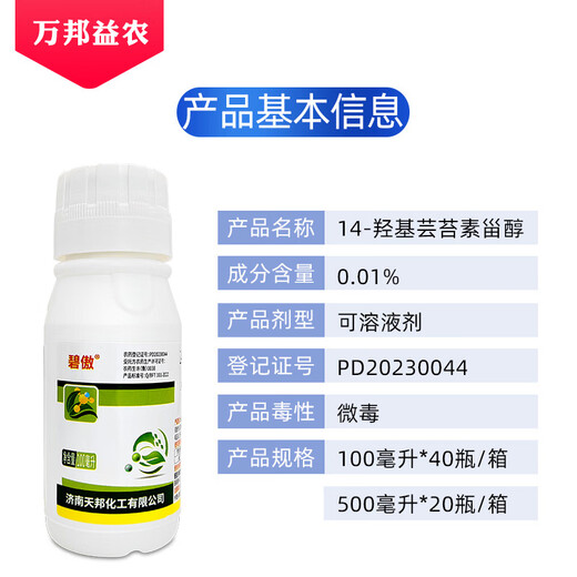 Tianbang Biao 0.01% 14-Hydroxybrassinosteroid Agricultural Growth Regulating Rice Plant Growth Regulator Pesticide 100ml