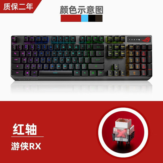 ROG Player Country Ranger 2 RX/NX E-sports Game Optical Axis Computer Wired Mechanical Keyboard Number Keyboard [New] Ranger RX Red Axis