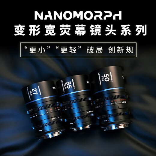 Laowa 1.5X anamorphic wide screen lens 27/35/50mm wide screen suitable for S35 format SLR mirrorless anamorphic lens independent mount accessories Macro 4/3 system interface mirrorless anamorphic lens independent mount Contact customer service to note the model