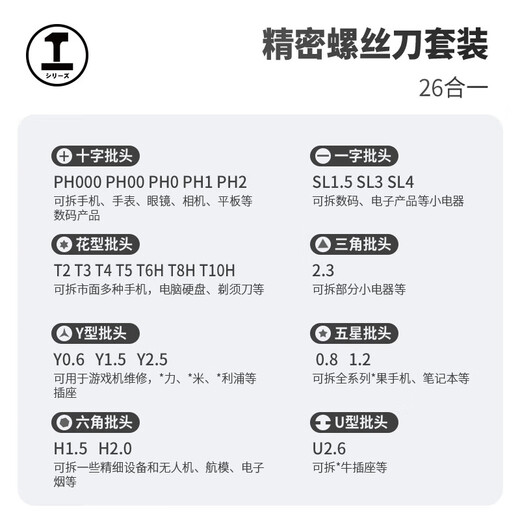 GREENER screwdriver home set 26-in-1 notebook disassembly tool precision cross-shaped hexagonal plum multi-function