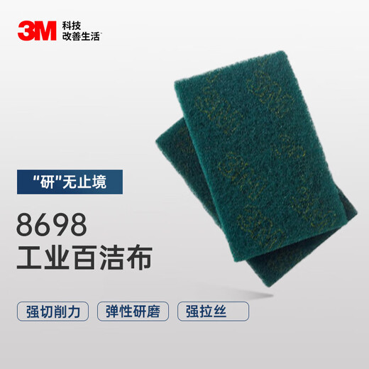 3M 8698 scouring pad, industrial abrasive cleaning cloth, sand-containing polishing water-resistant and oil-resistant stainless steel polishing brushed cloth 145*225/6*9 10 pieces
