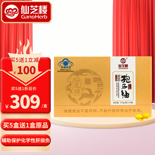 Xianzhilou Ganoderma lucidum spore öl weichkapseln gebrochen wand ganoderma lucidum spore pulvere extraktion verbessert immunitätsgesundheit geschenke für Eltern 10 Kapseln*1 Box (neue Kunden kaufen 1 kostenlos 1 Box 2 Boxen Limited auf 1 Bestellung)