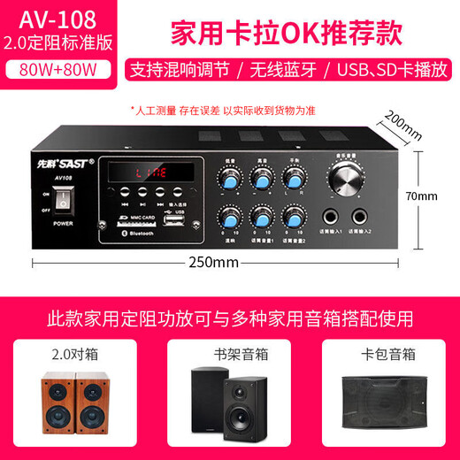 先科（SAST）AV108家用KTV功放机 蓝牙专业大功率家庭影院K歌功放机 AV108