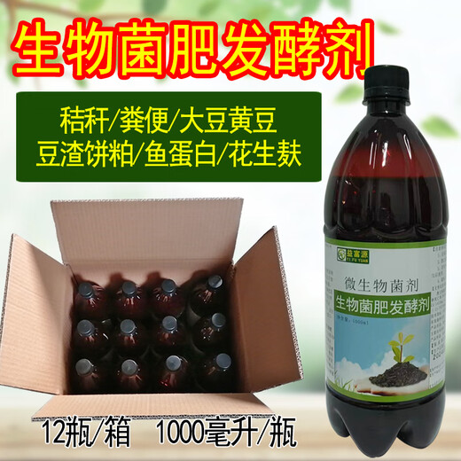 Yifuyuan soybean starter, soybean fermentation, organic fish protein, peanut bran oil, dried cake, water fertilizer, EM bacteria, bio-bacteria fertilizer, ten bags of bio-bacteria fertilizer starter