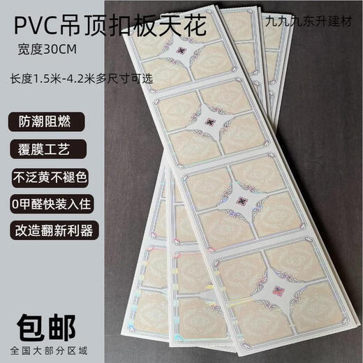 XMSJ吊顶长条扣板材料塑钢PVC塑料客卧天花板30公分拼接 (9765款)12片 1.5米(30厘米宽)