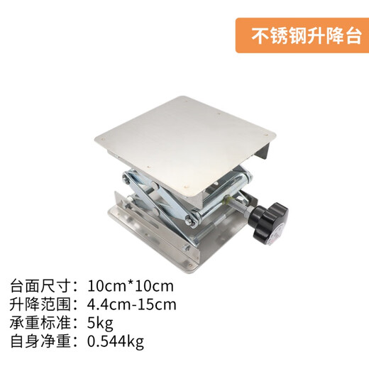 Lu Yueting small stainless steel lifting table laboratory manual lifting table micro lifting small platform manual lifting platform aluminum oxidation 200*200