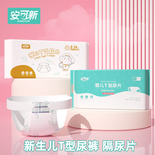 安可新婴儿T型尿片三角巾一次性新生儿尿布隔尿垫宝宝防水隔尿巾 1片装 【魔术贴】S码-34片(适合