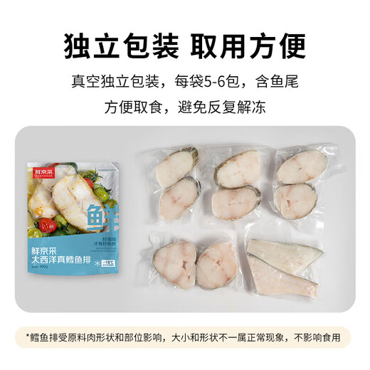 Fresh Jingcai frozen Atlantic cod fillet net weight 900g/bag, skinned and cut into sections, individually bagged, fresh fish
