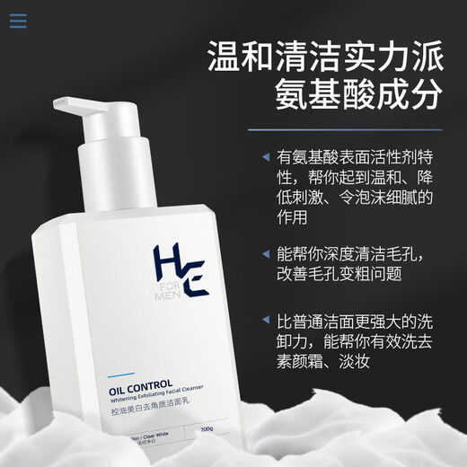 赫恩（H&E）男士美白控油去角质洗面奶男200g焕白提亮温和保湿清洁黑头洁面乳