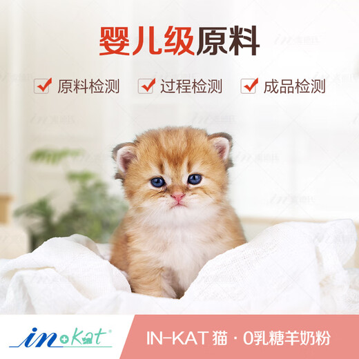 Madder's IN-KAT cat 0 lactose goat milk powder gift box 200g*2 adult kitten goat milk powder cat instant non-clotting