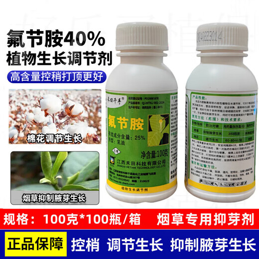 Hetian Qianshou flumetrazine tobacco citrus cotton topping agent bud-inhibiting and shoot-controlling drug bud-killing pesticide growth regulator 100g*10 bottles