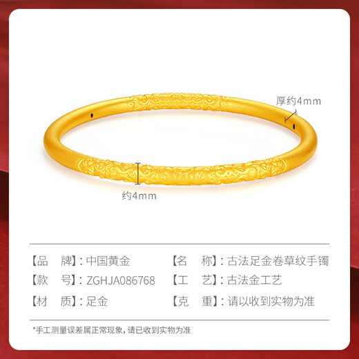 China Gold (CHINA GOLD) Curly Grass Pattern Flower Gold Bracelet Women's Foot Gold 999 Ancient Method Gold Bracelet as a birthday gift for your girlfriend and wife. The gold weight is about 7.9g 58# Delivered today/next day