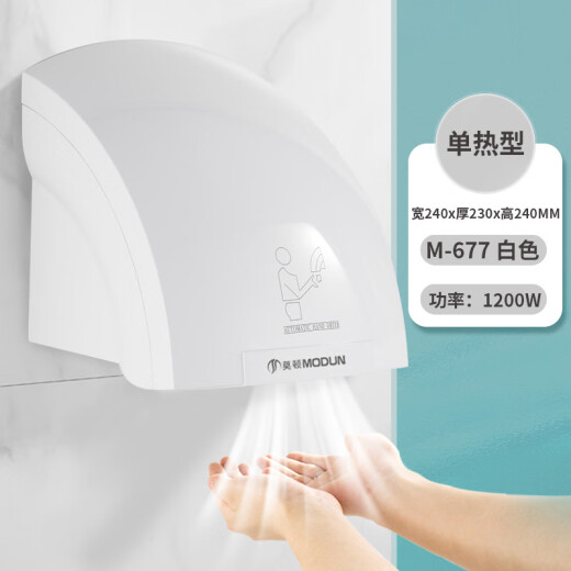 莫顿（MODUN）干手器全自动感应烘干机商用卫生间烘手机智能家用烘手器电子 699红色冷热 240*230*240mm