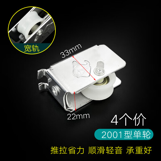 春塑老式铝合金窗户滑轮868型玻璃推拉移门下滑轨道828滚轮子五金配件 【2001单轮-宽轨】4个价
